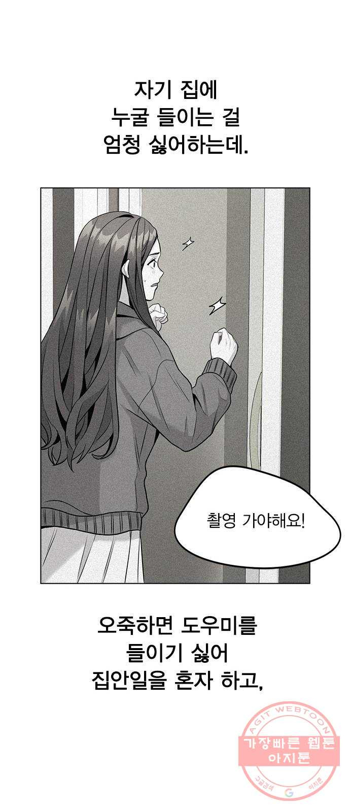 이게 아닌데 07. 아무래도 나 X된 듯 - 웹툰 이미지 22