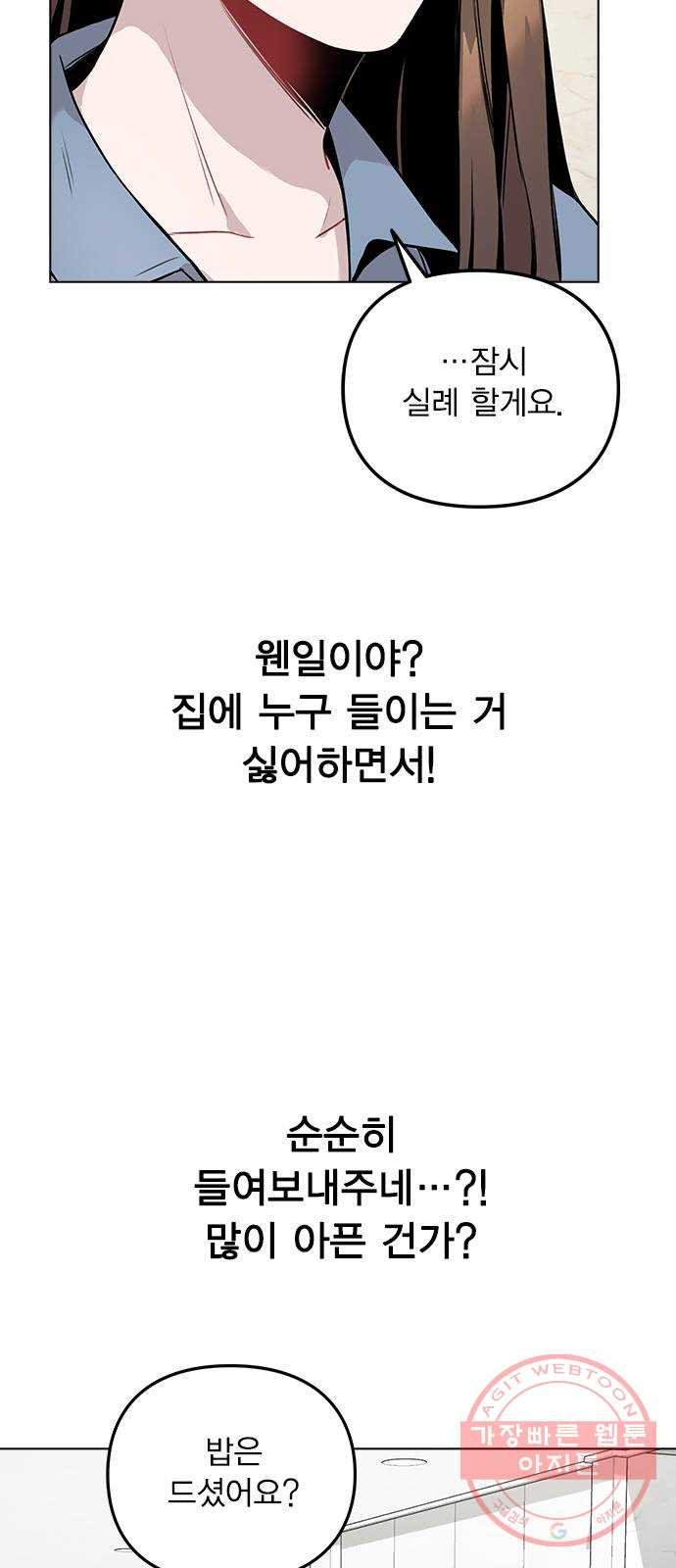 이게 아닌데 07. 아무래도 나 X된 듯 - 웹툰 이미지 31