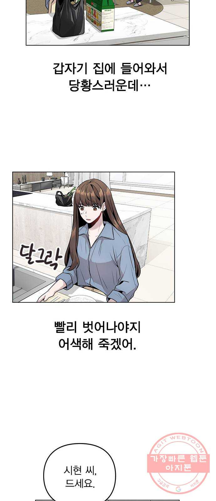 이게 아닌데 07. 아무래도 나 X된 듯 - 웹툰 이미지 33