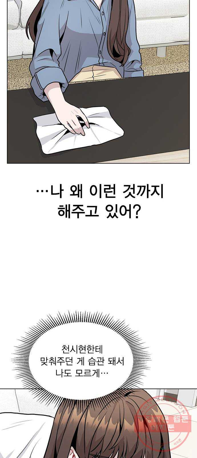 이게 아닌데 07. 아무래도 나 X된 듯 - 웹툰 이미지 39