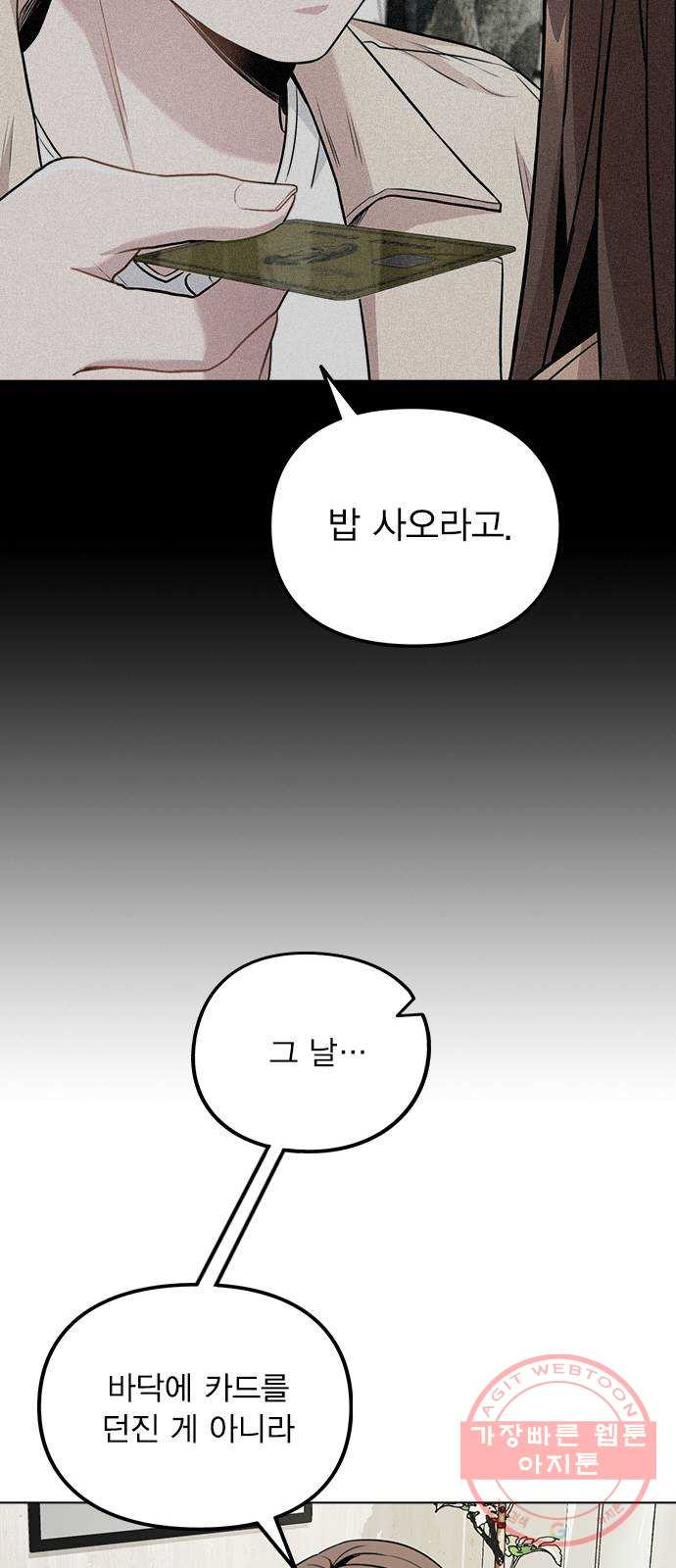 이게 아닌데 07. 아무래도 나 X된 듯 - 웹툰 이미지 54