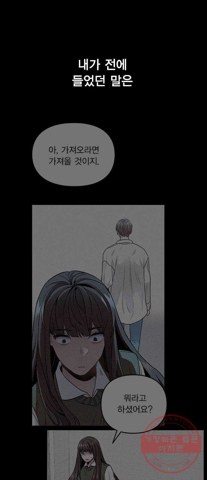 이게 아닌데 07. 아무래도 나 X된 듯 - 웹툰 이미지 61