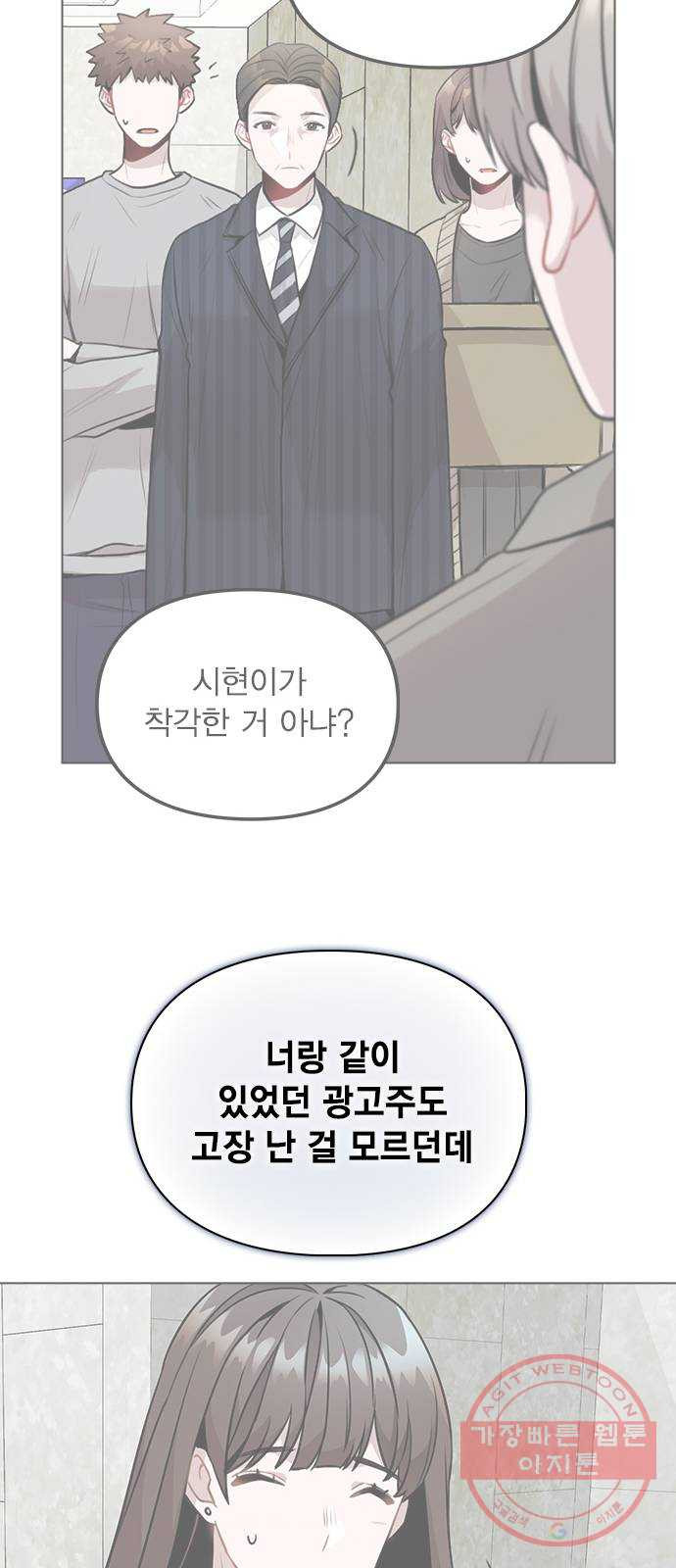 이게 아닌데 07. 아무래도 나 X된 듯 - 웹툰 이미지 69