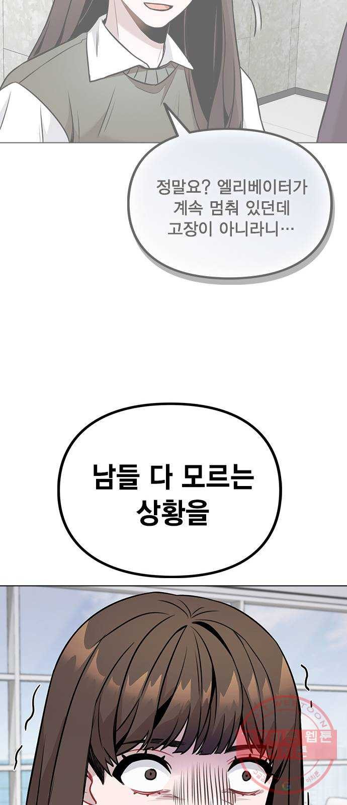 이게 아닌데 07. 아무래도 나 X된 듯 - 웹툰 이미지 70