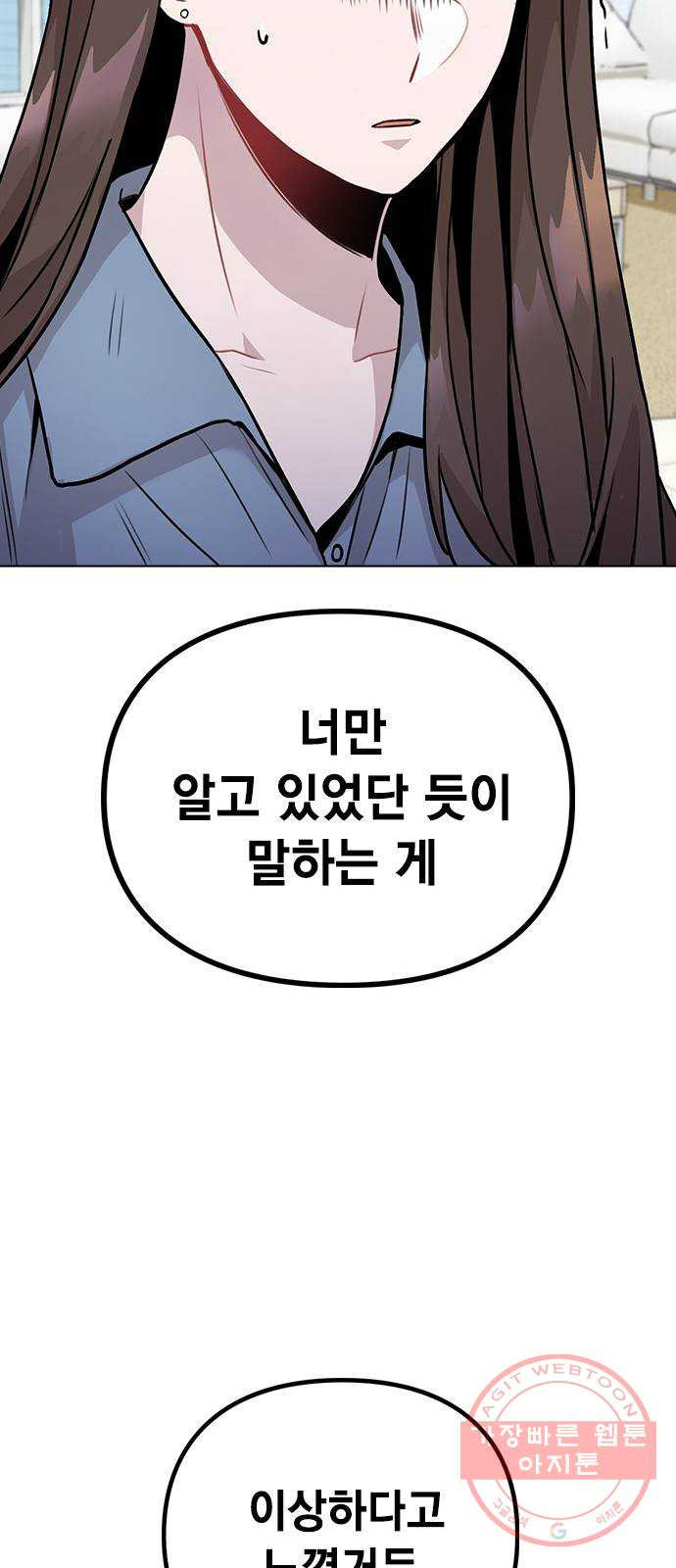 이게 아닌데 07. 아무래도 나 X된 듯 - 웹툰 이미지 71