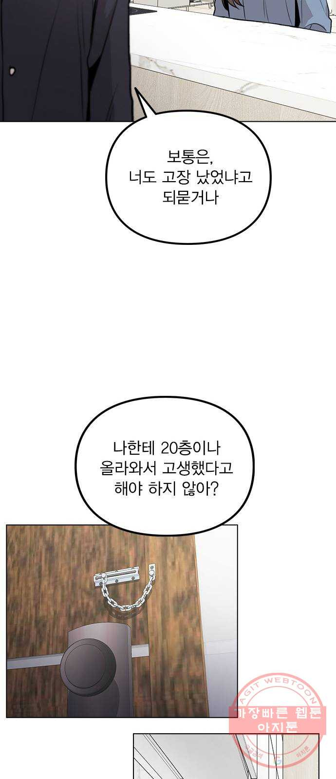 이게 아닌데 07. 아무래도 나 X된 듯 - 웹툰 이미지 73