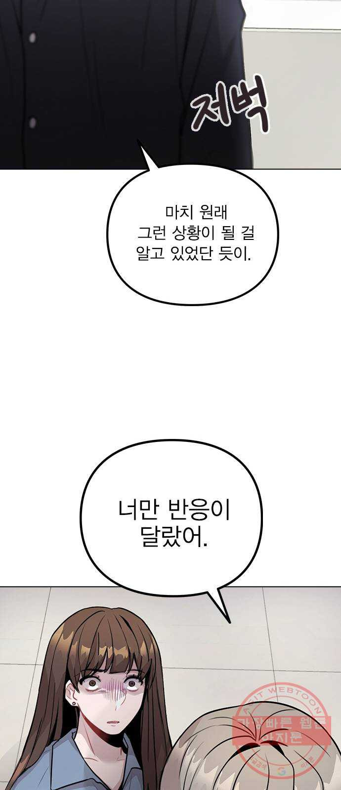 이게 아닌데 07. 아무래도 나 X된 듯 - 웹툰 이미지 75