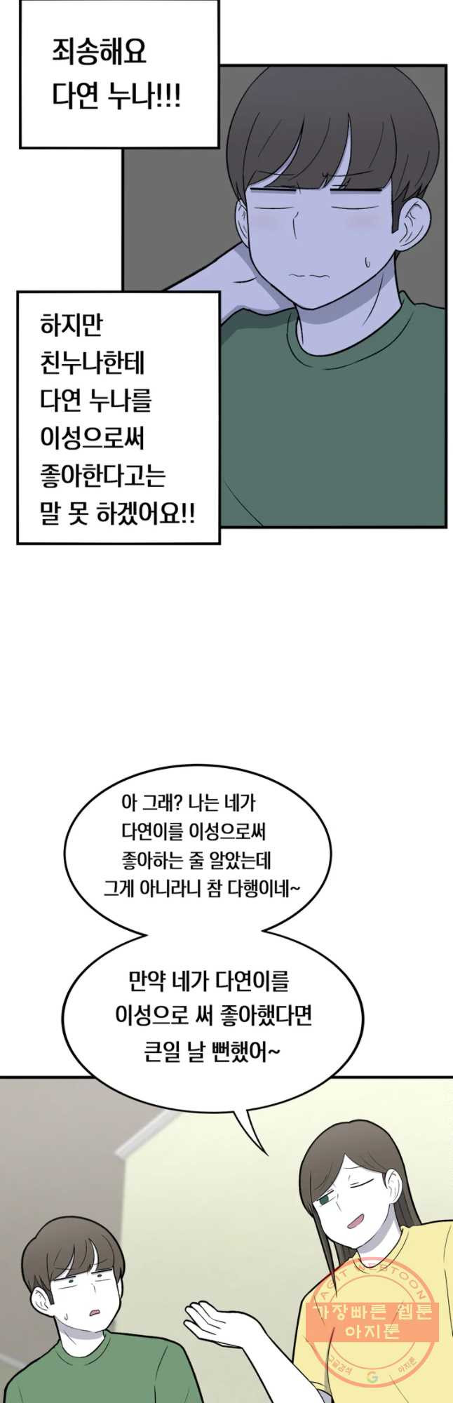 우리 청춘의 사랑은 좋아하는 사람 - 웹툰 이미지 7