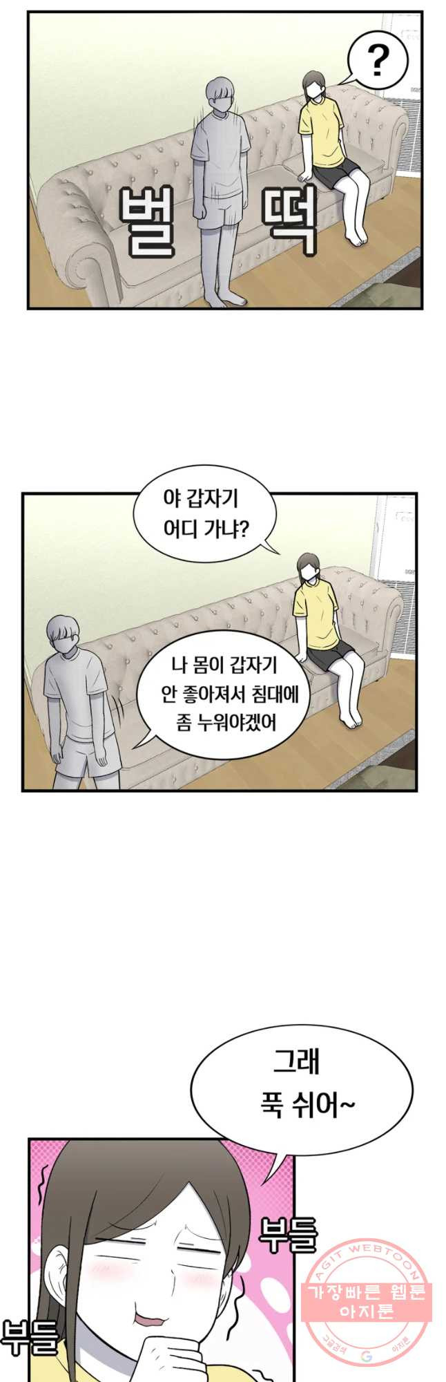 우리 청춘의 사랑은 좋아하는 사람 - 웹툰 이미지 10