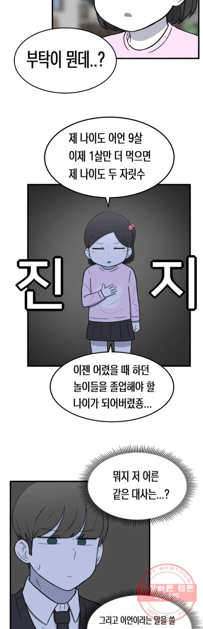 우리 청춘의 사랑은 소꿉놀이(1) - 웹툰 이미지 3