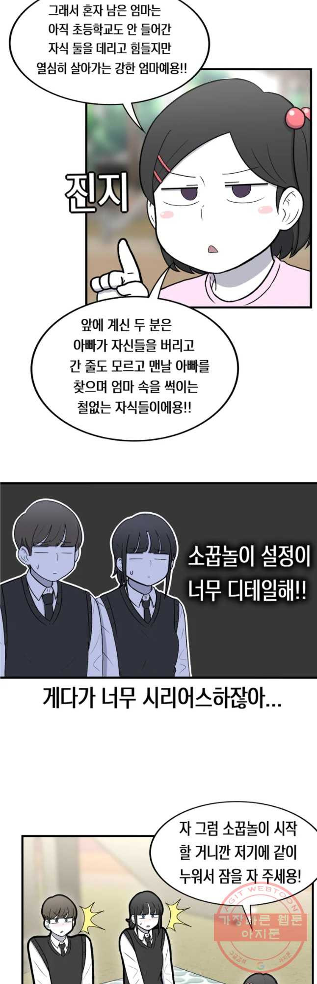 우리 청춘의 사랑은 소꿉놀이(1) - 웹툰 이미지 13