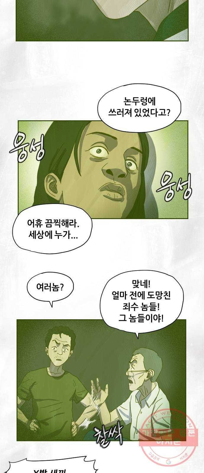 재앙의 날 7화: 불신자들 - 웹툰 이미지 3