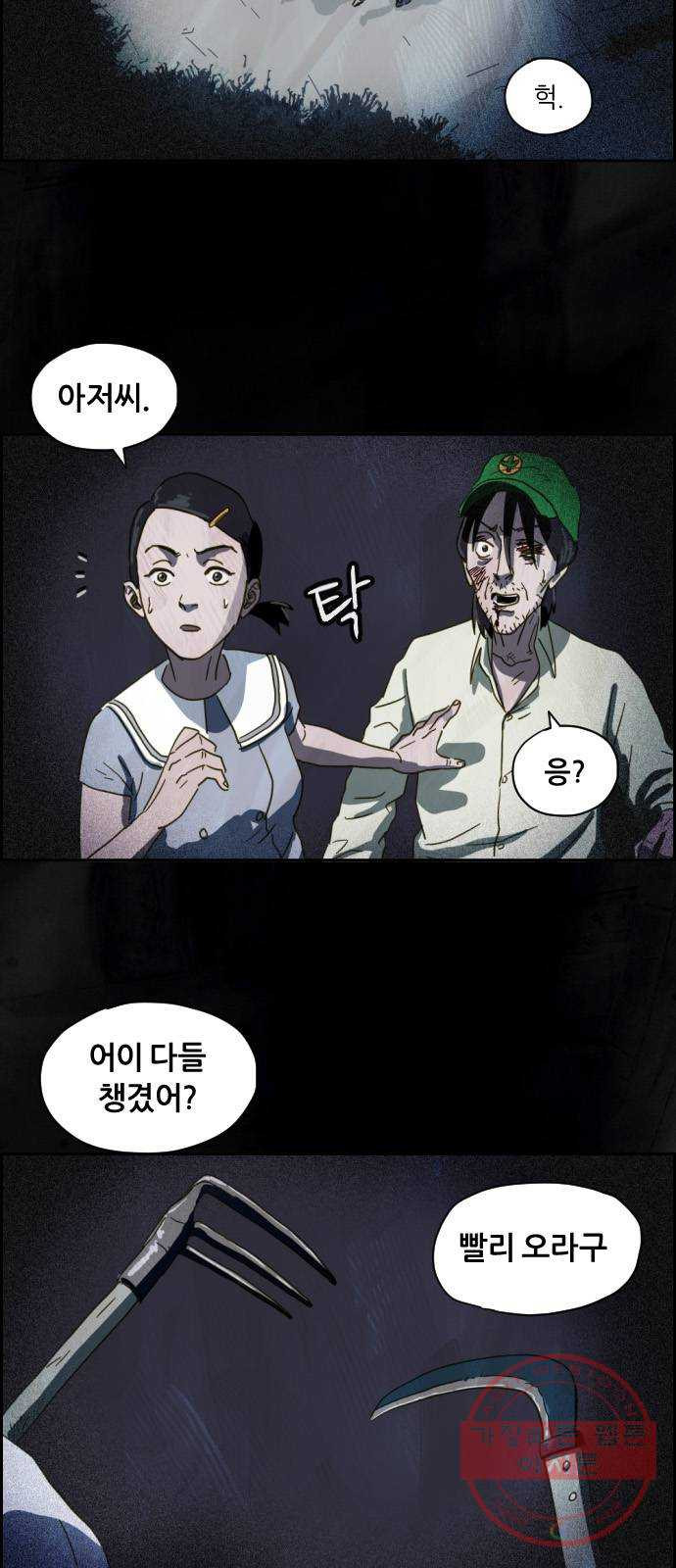 재앙의 날 7화: 불신자들 - 웹툰 이미지 6