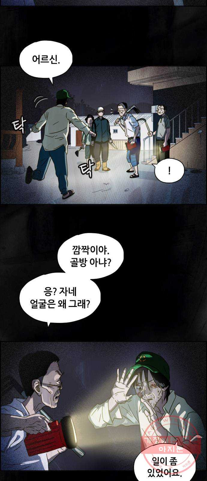 재앙의 날 7화: 불신자들 - 웹툰 이미지 7