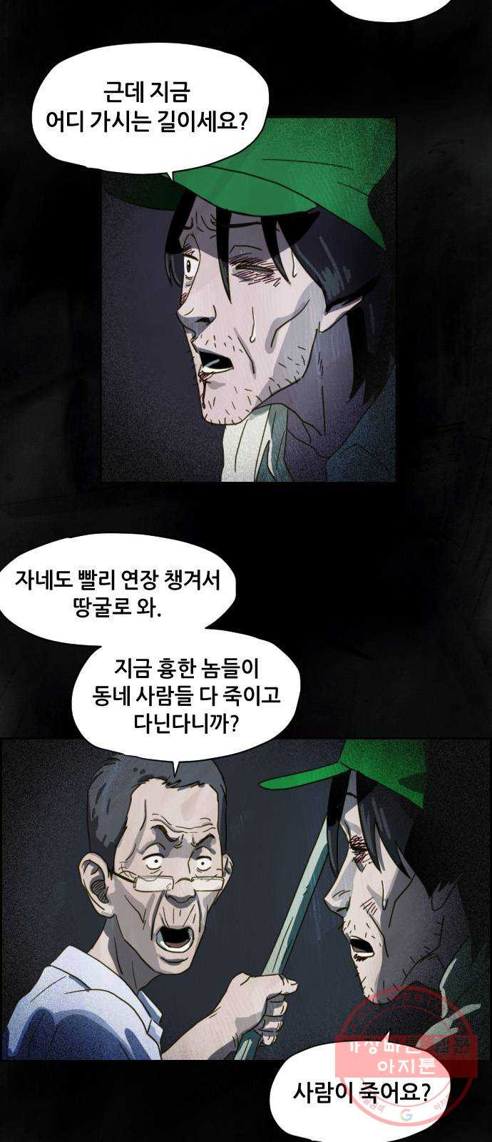 재앙의 날 7화: 불신자들 - 웹툰 이미지 8