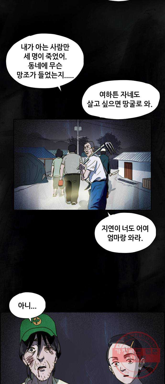 재앙의 날 7화: 불신자들 - 웹툰 이미지 9