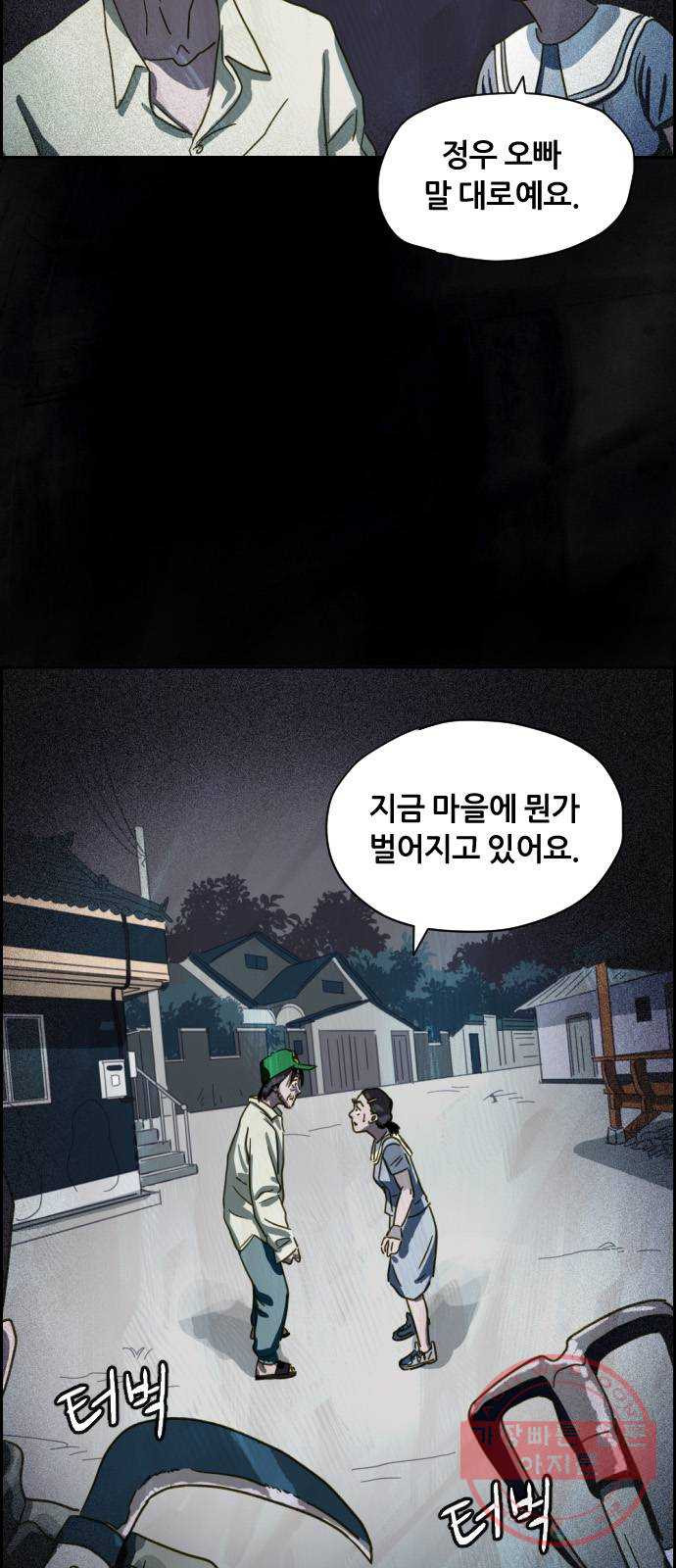 재앙의 날 7화: 불신자들 - 웹툰 이미지 10