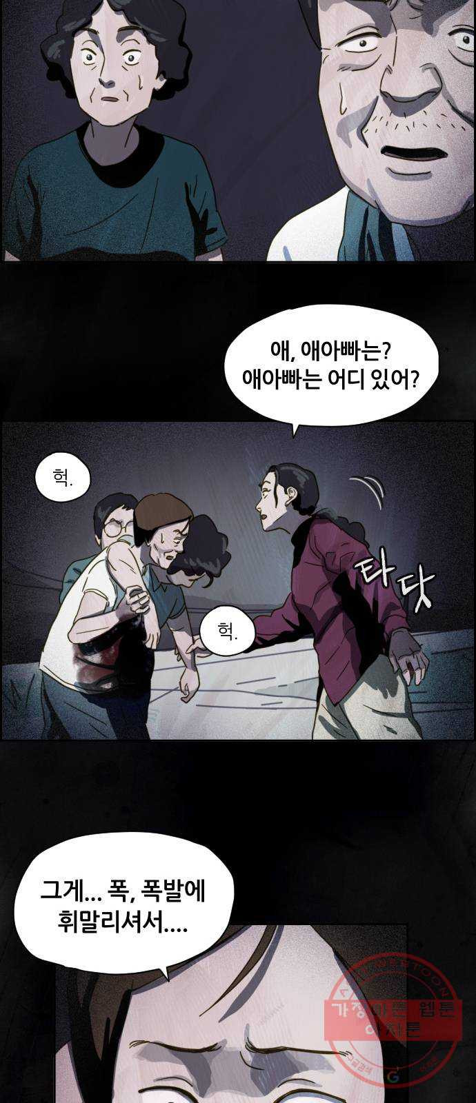 재앙의 날 7화: 불신자들 - 웹툰 이미지 14