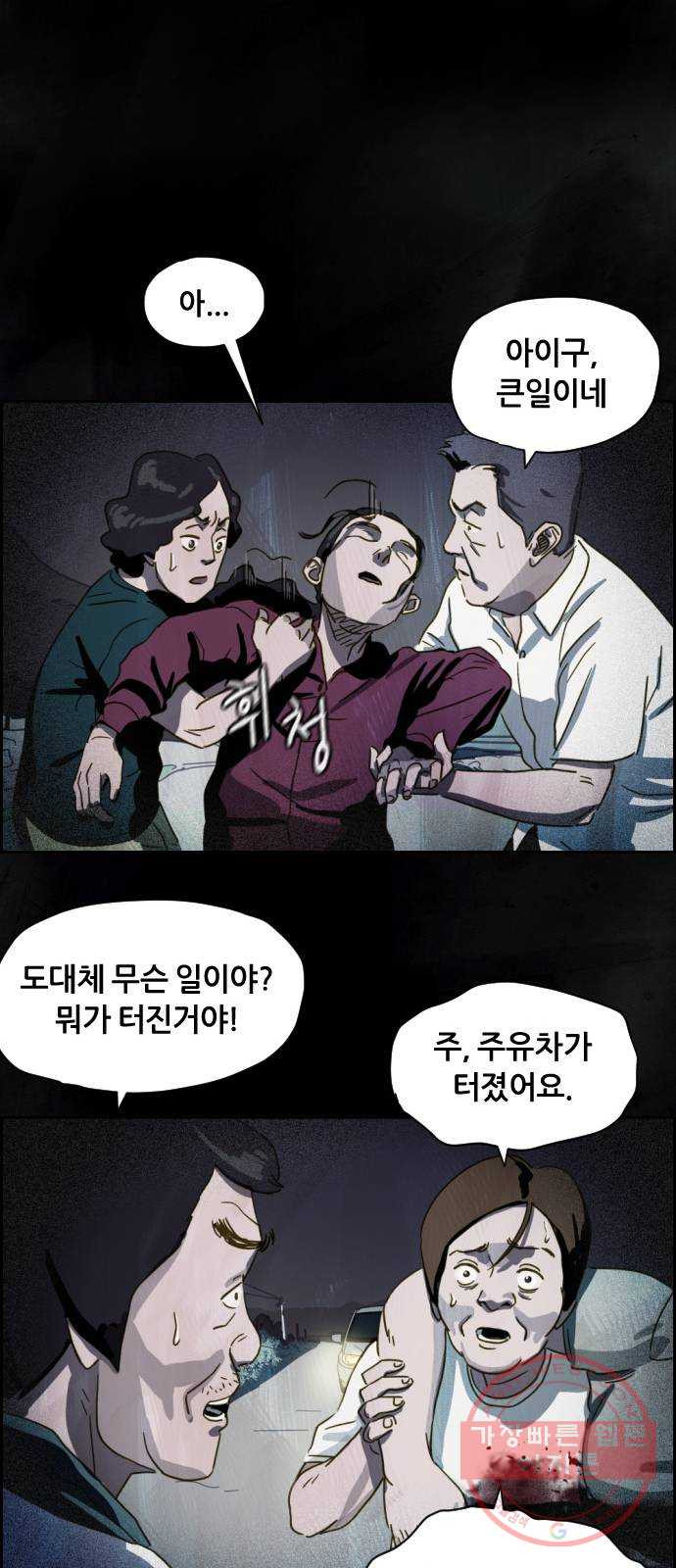 재앙의 날 7화: 불신자들 - 웹툰 이미지 16