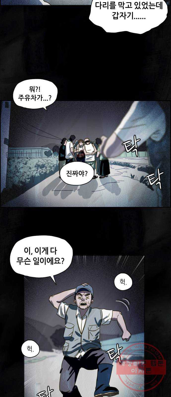 재앙의 날 7화: 불신자들 - 웹툰 이미지 17