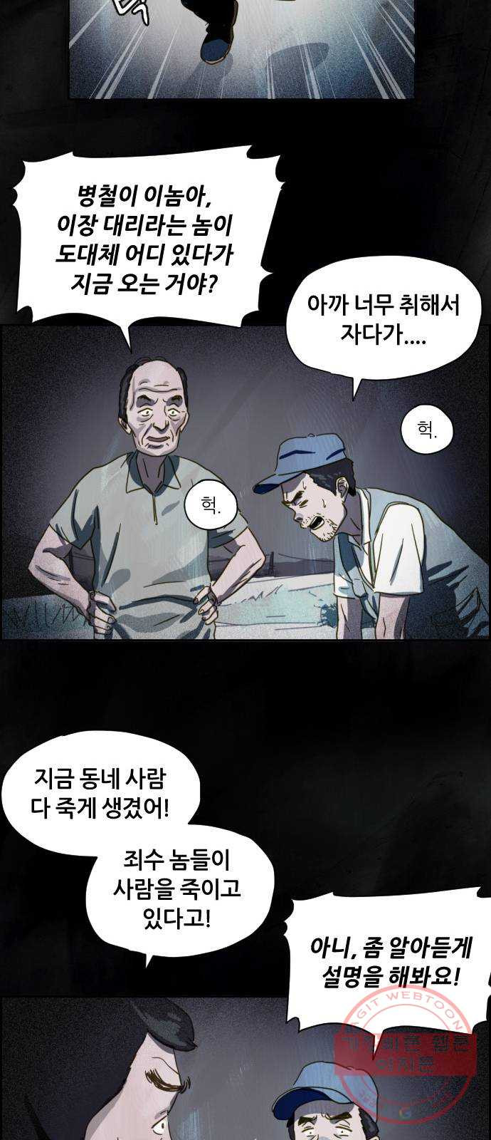 재앙의 날 7화: 불신자들 - 웹툰 이미지 18