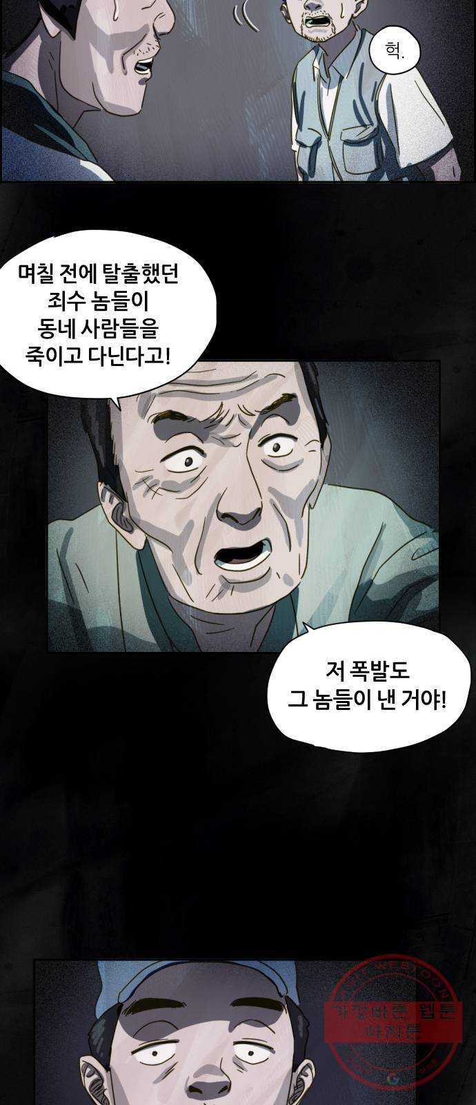 재앙의 날 7화: 불신자들 - 웹툰 이미지 19