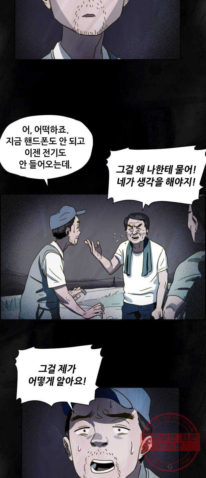 재앙의 날 7화: 불신자들 - 웹툰 이미지 20