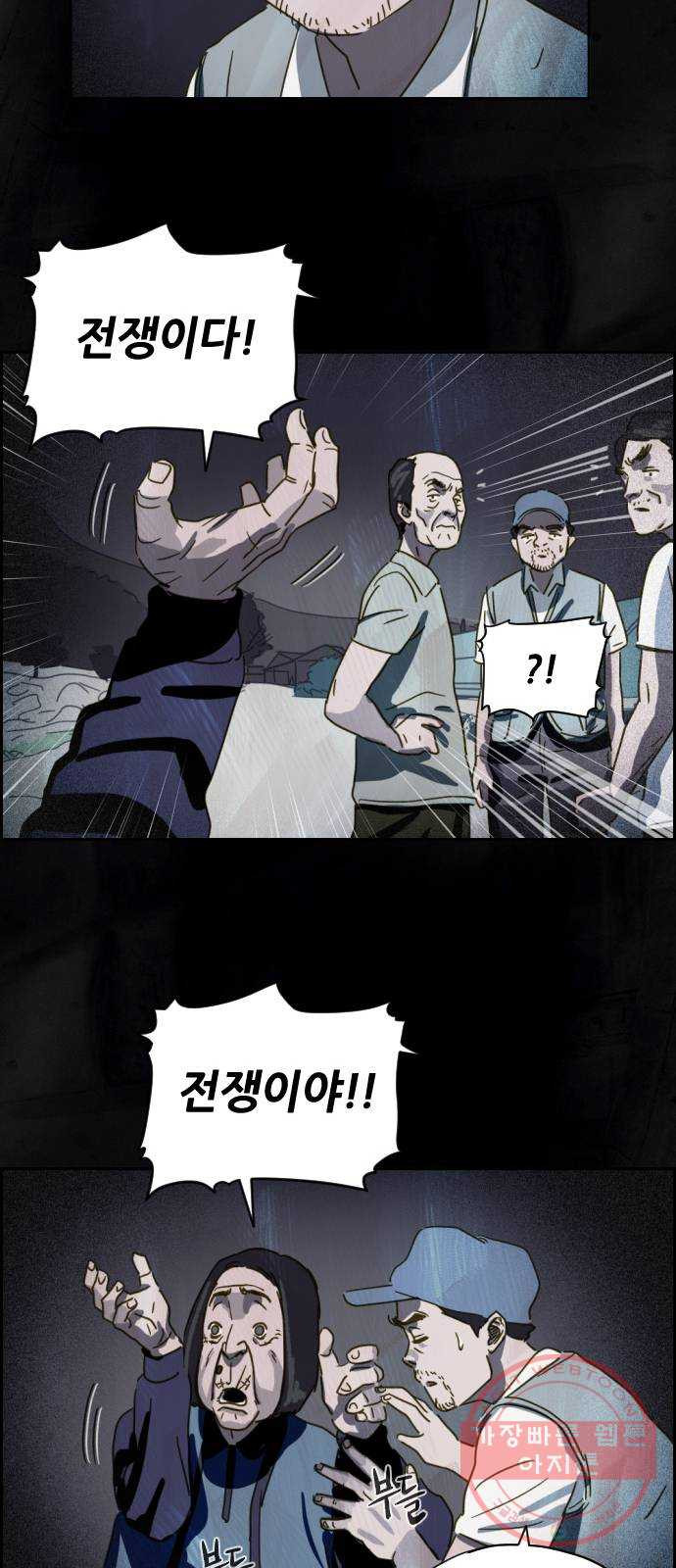 재앙의 날 7화: 불신자들 - 웹툰 이미지 21