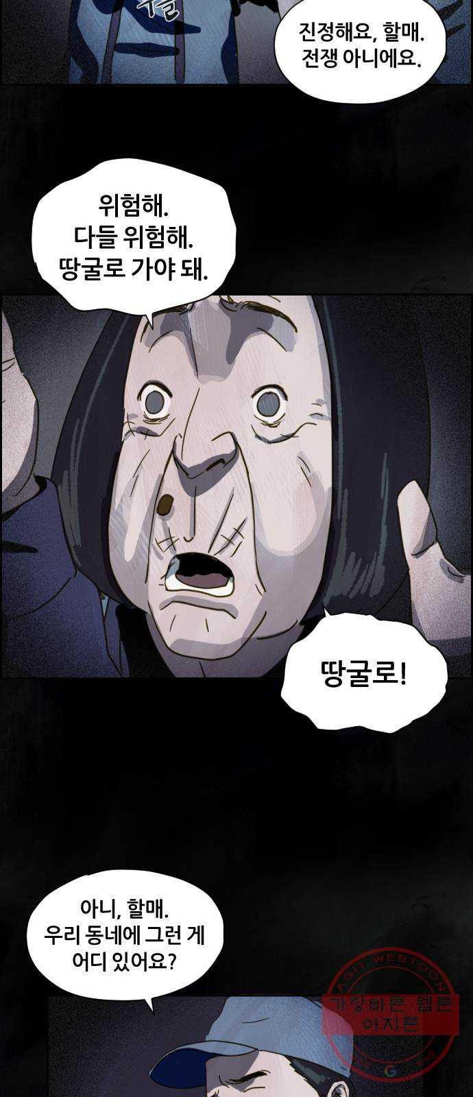 재앙의 날 7화: 불신자들 - 웹툰 이미지 22