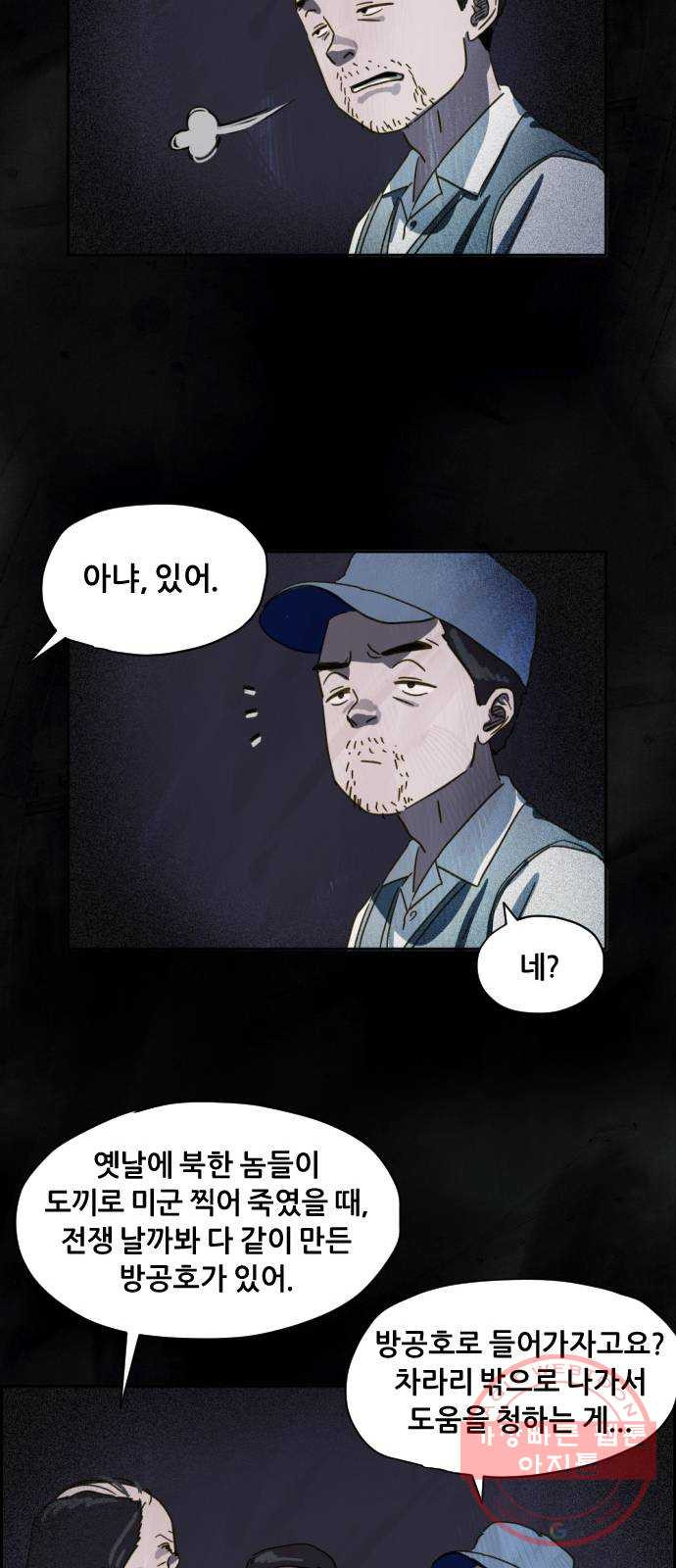 재앙의 날 7화: 불신자들 - 웹툰 이미지 23