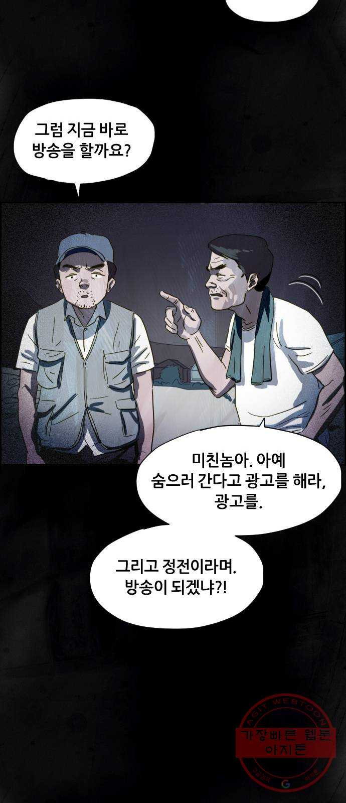 재앙의 날 7화: 불신자들 - 웹툰 이미지 25