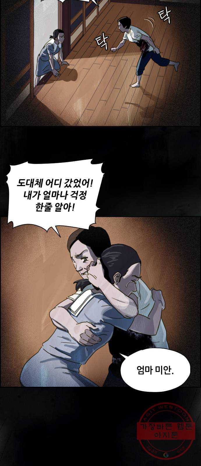 재앙의 날 7화: 불신자들 - 웹툰 이미지 30