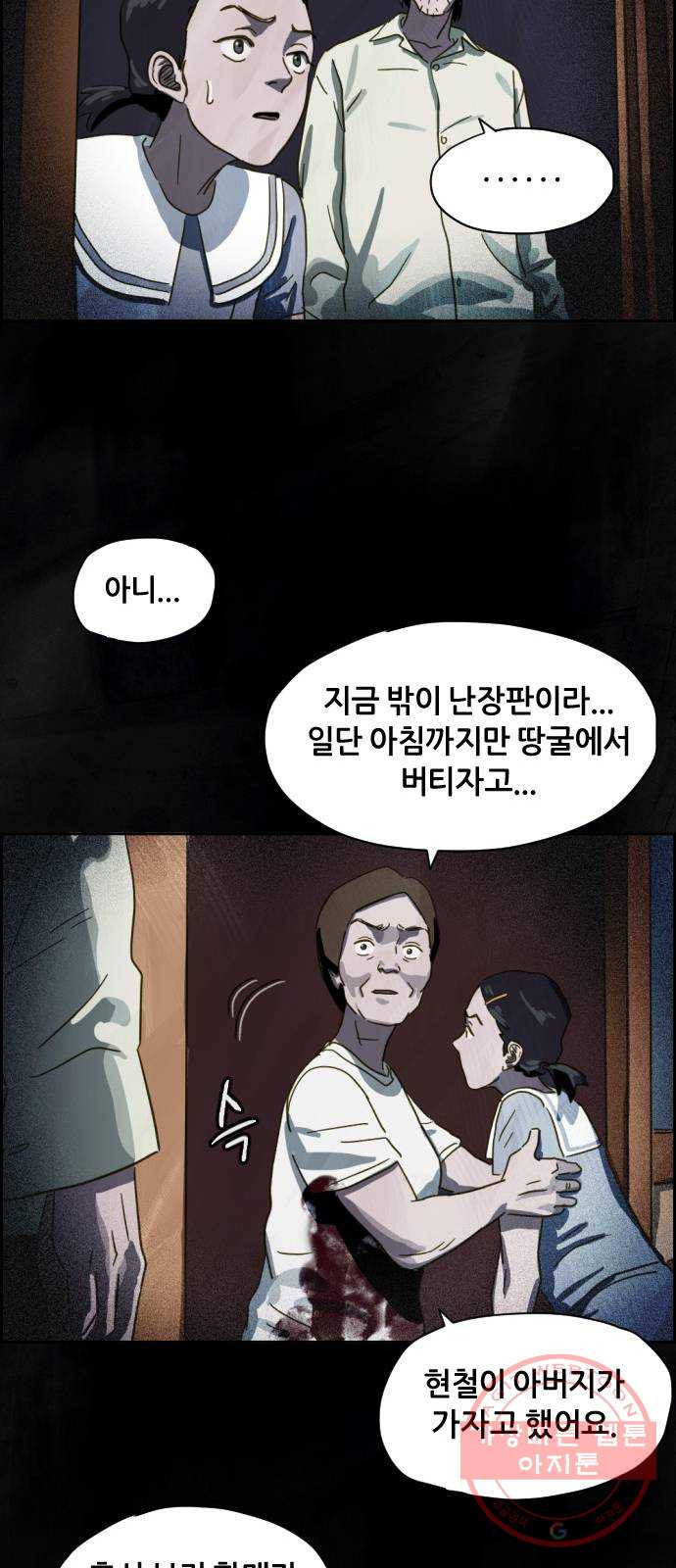 재앙의 날 7화: 불신자들 - 웹툰 이미지 33