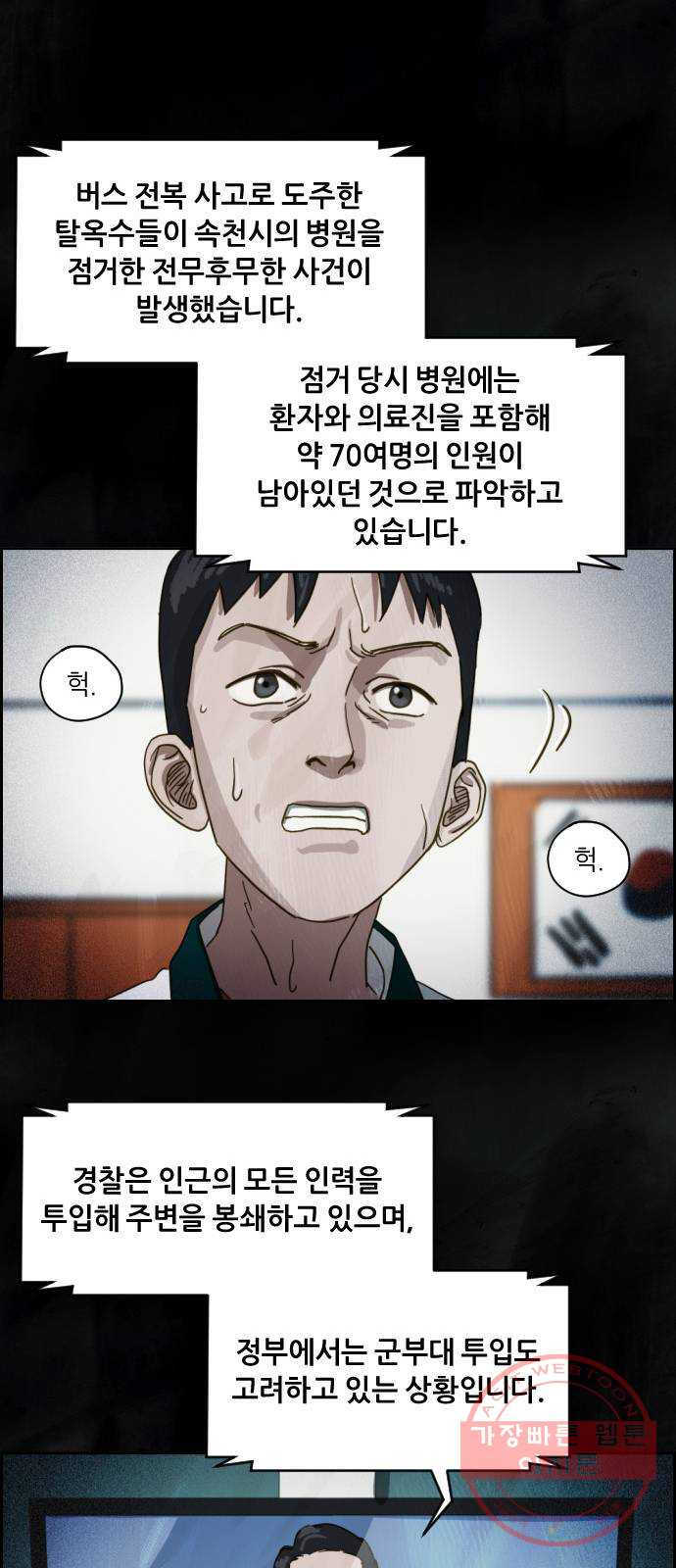 재앙의 날 7화: 불신자들 - 웹툰 이미지 38