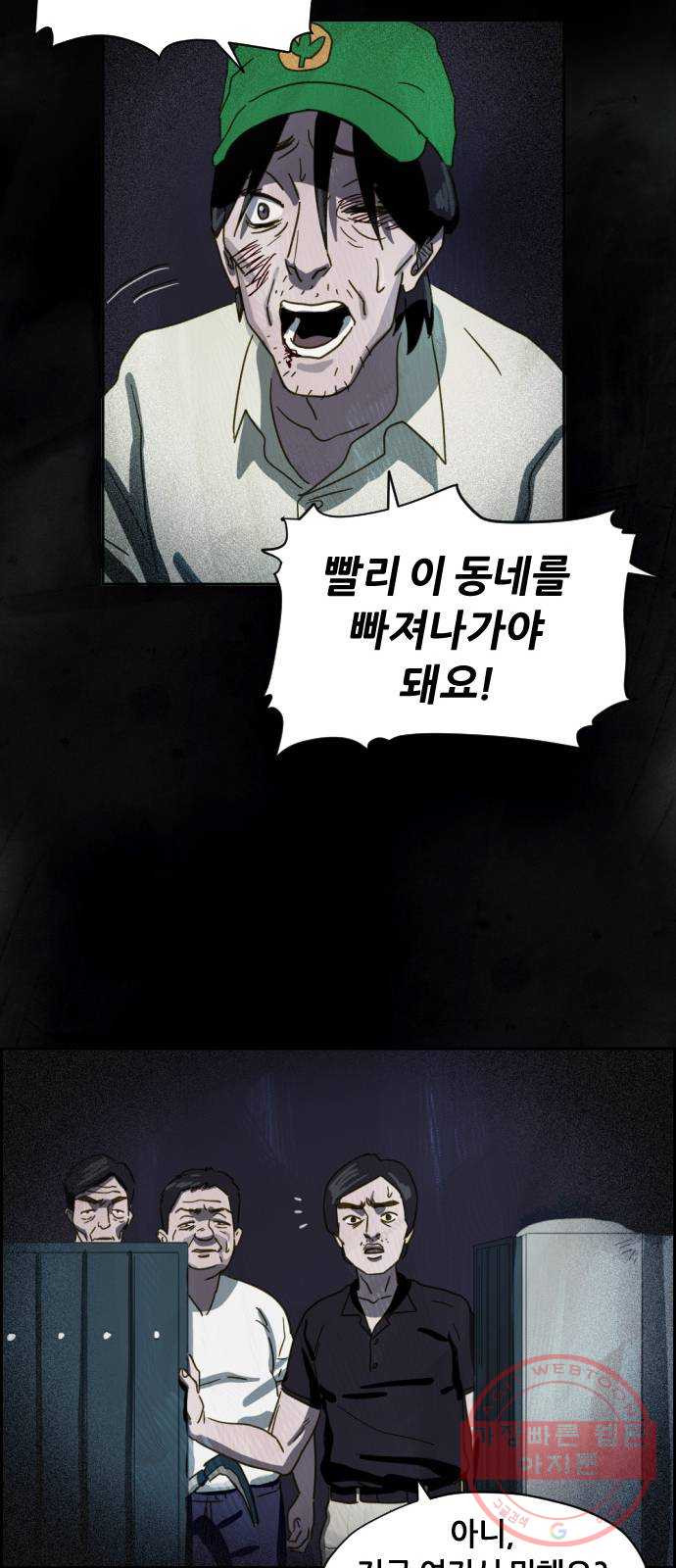 재앙의 날 7화: 불신자들 - 웹툰 이미지 43