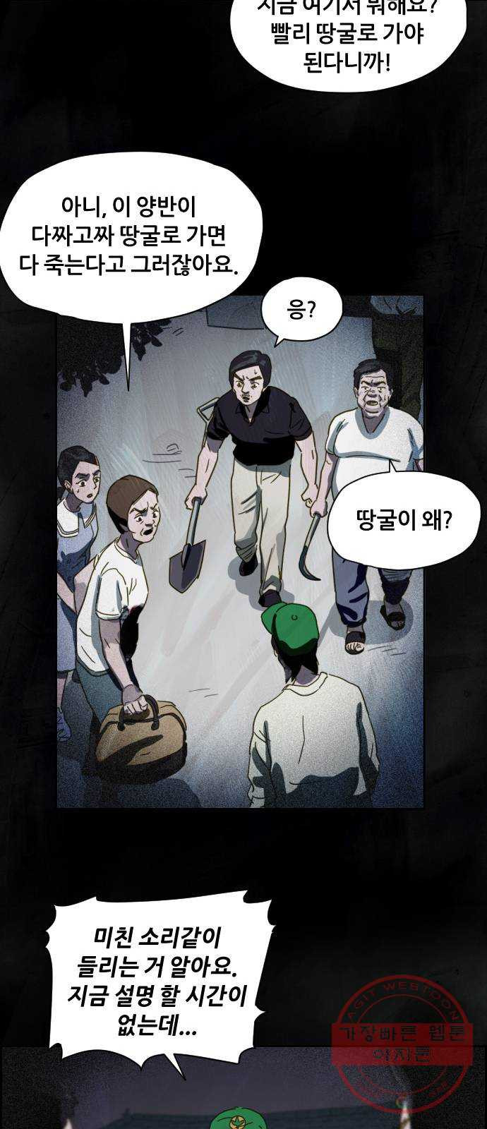 재앙의 날 7화: 불신자들 - 웹툰 이미지 44