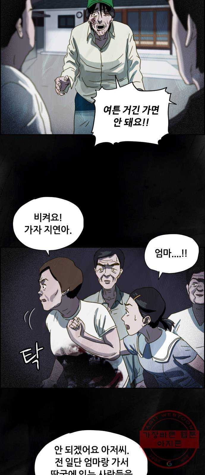 재앙의 날 7화: 불신자들 - 웹툰 이미지 45