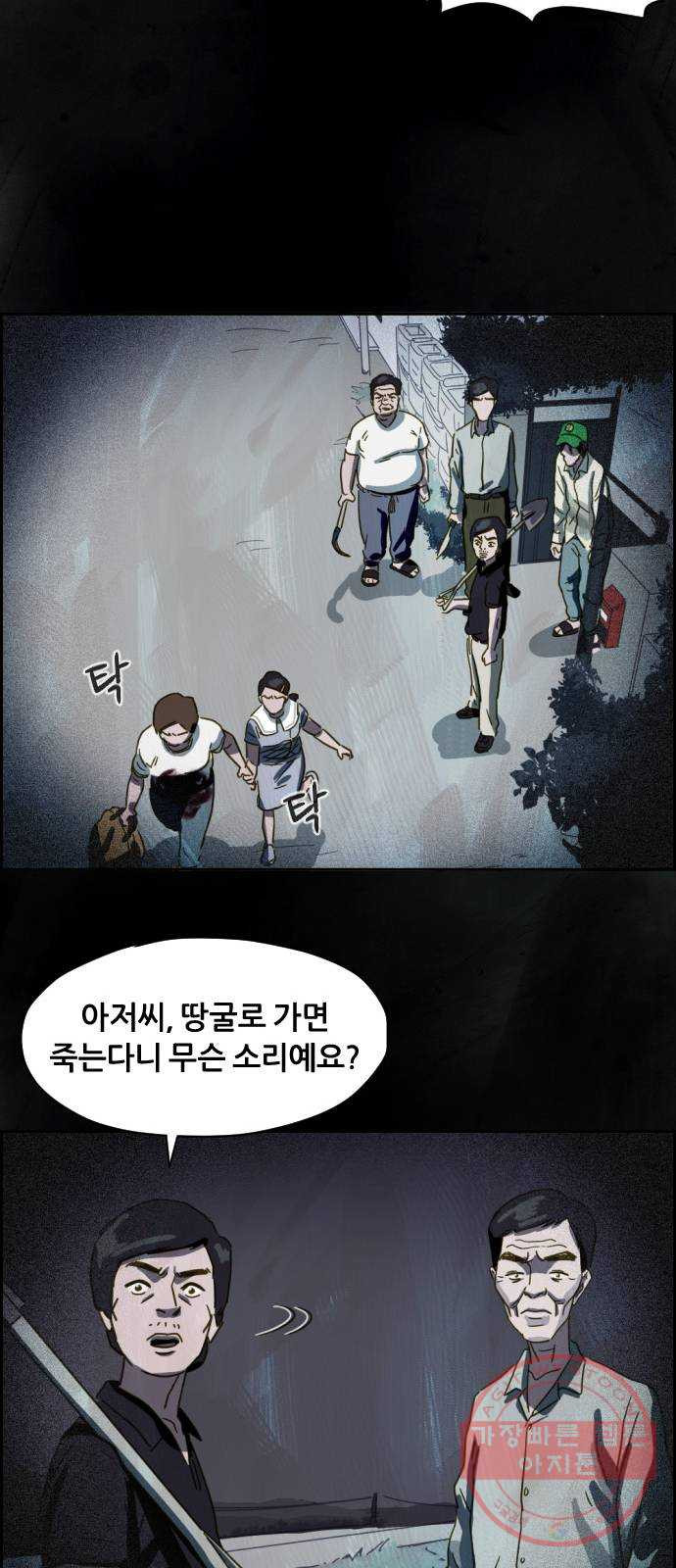 재앙의 날 7화: 불신자들 - 웹툰 이미지 47