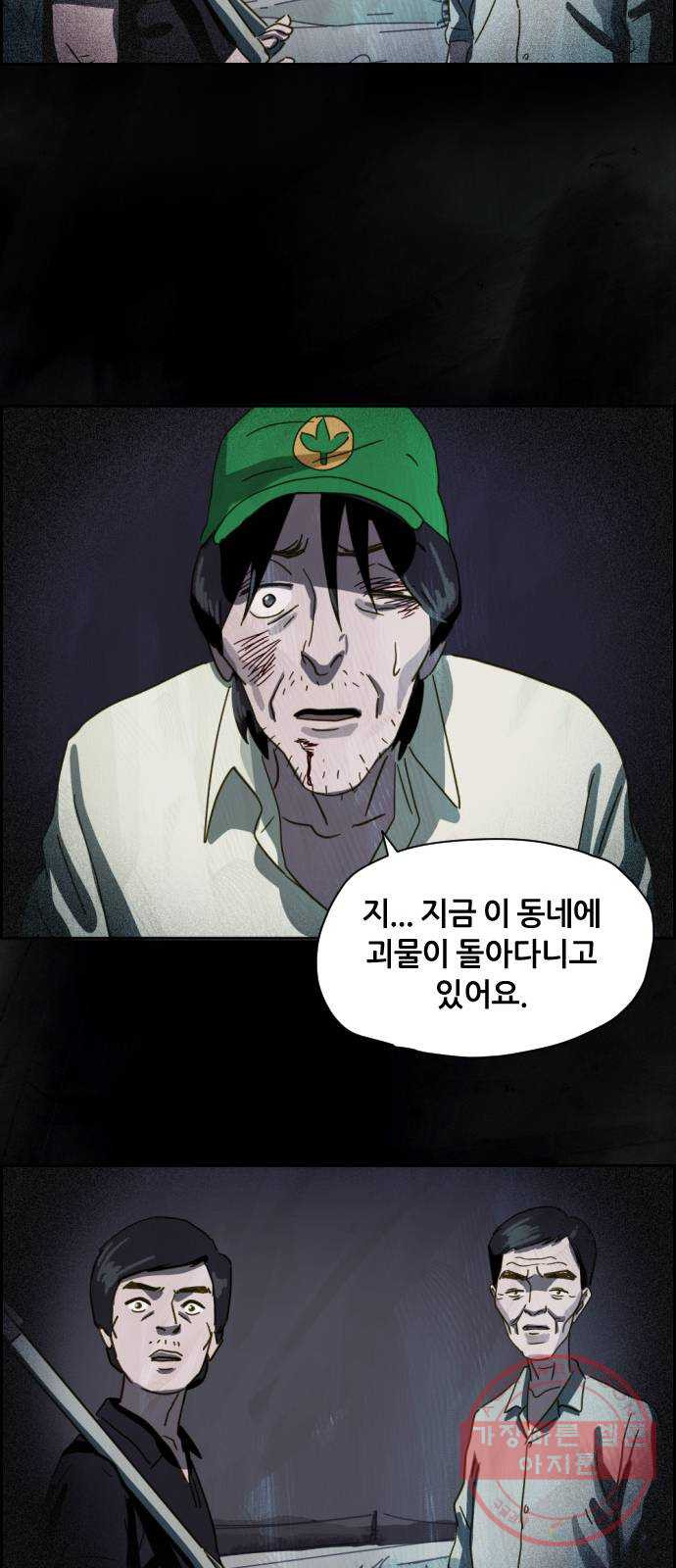 재앙의 날 7화: 불신자들 - 웹툰 이미지 48