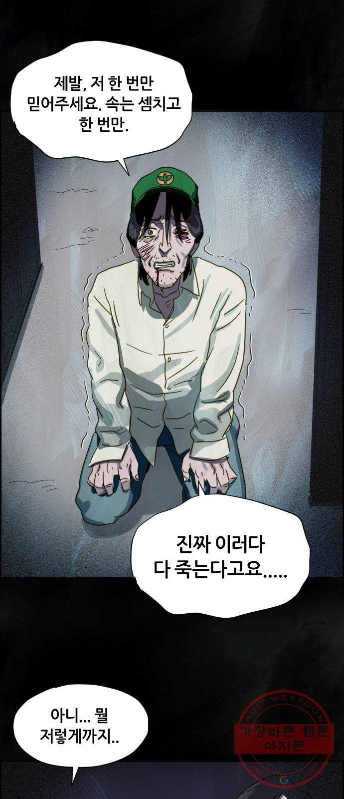 재앙의 날 7화: 불신자들 - 웹툰 이미지 51