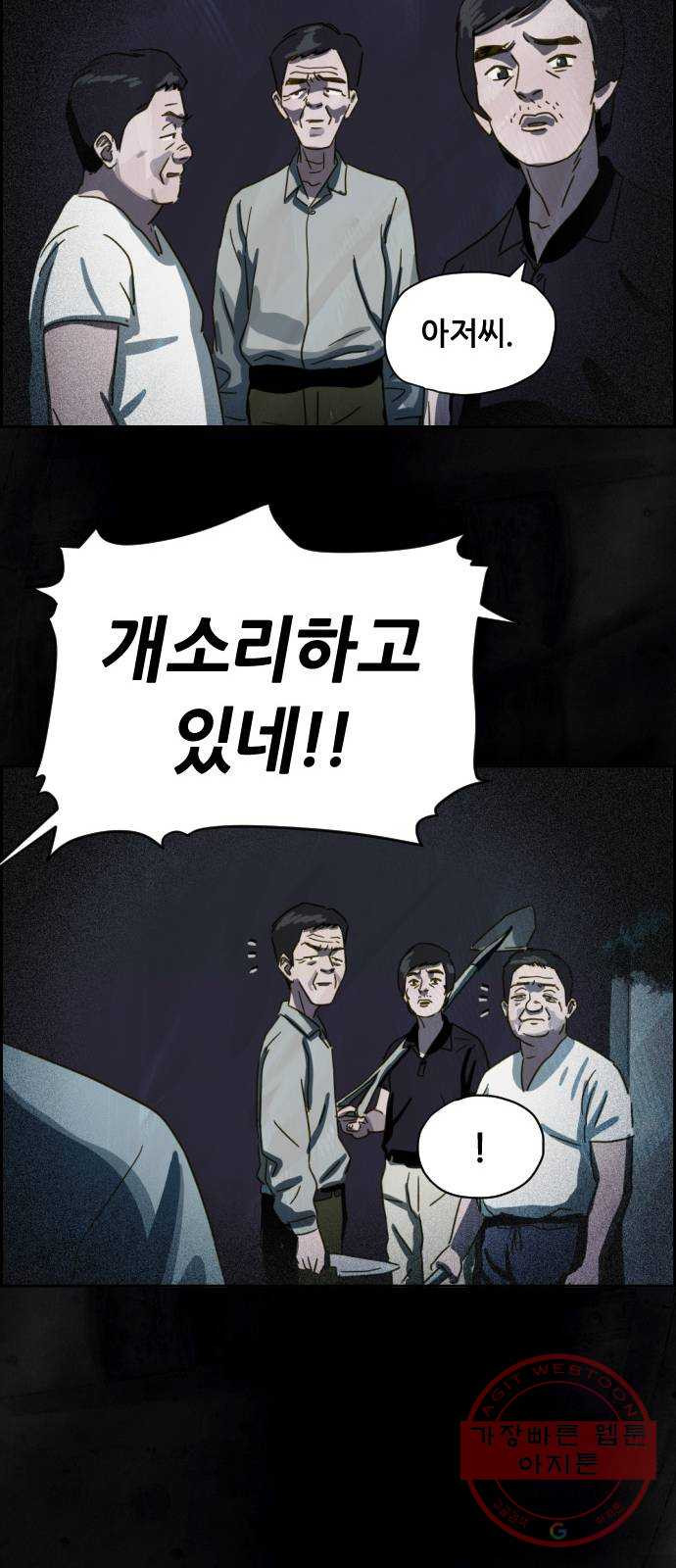 재앙의 날 7화: 불신자들 - 웹툰 이미지 52