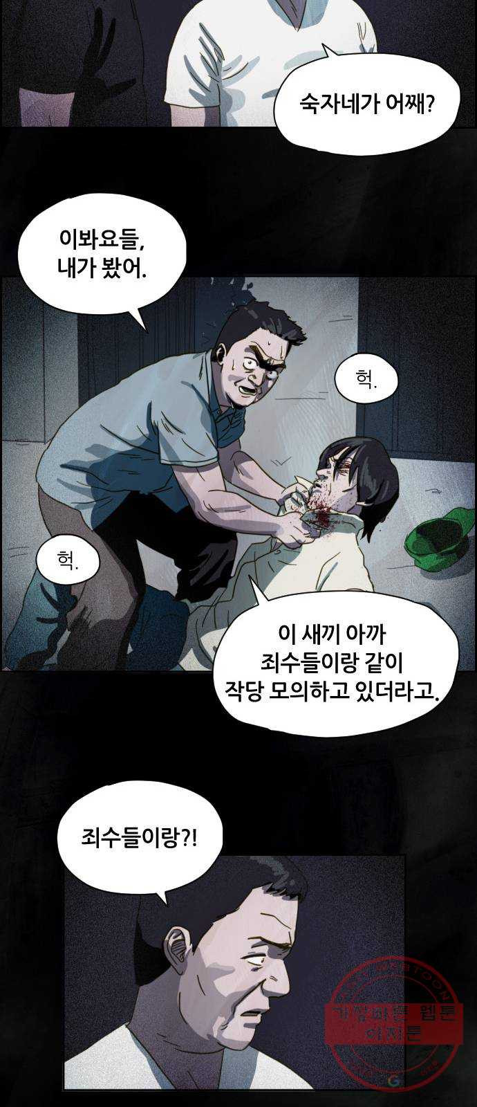 재앙의 날 7화: 불신자들 - 웹툰 이미지 57