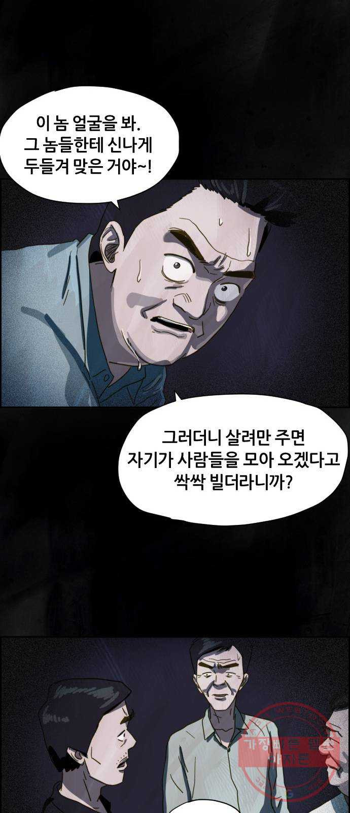 재앙의 날 7화: 불신자들 - 웹툰 이미지 58