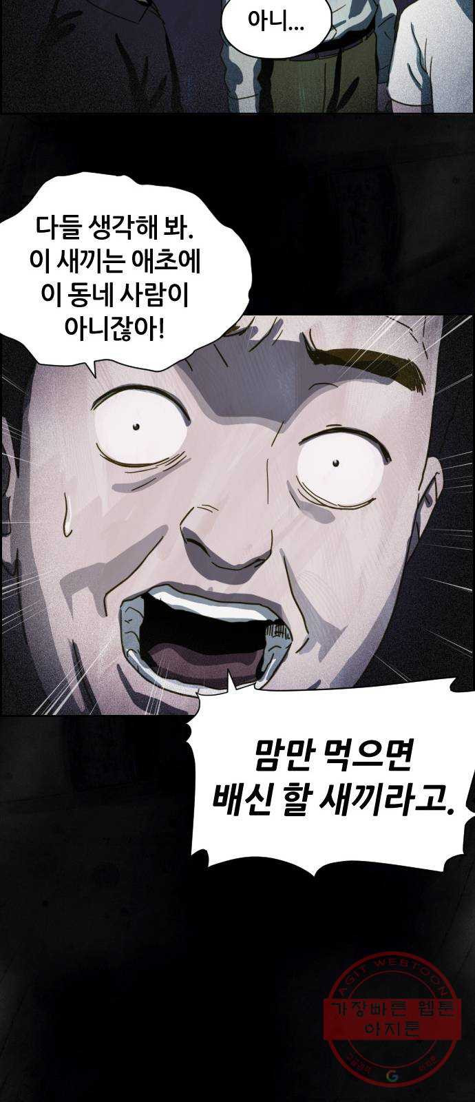 재앙의 날 7화: 불신자들 - 웹툰 이미지 59