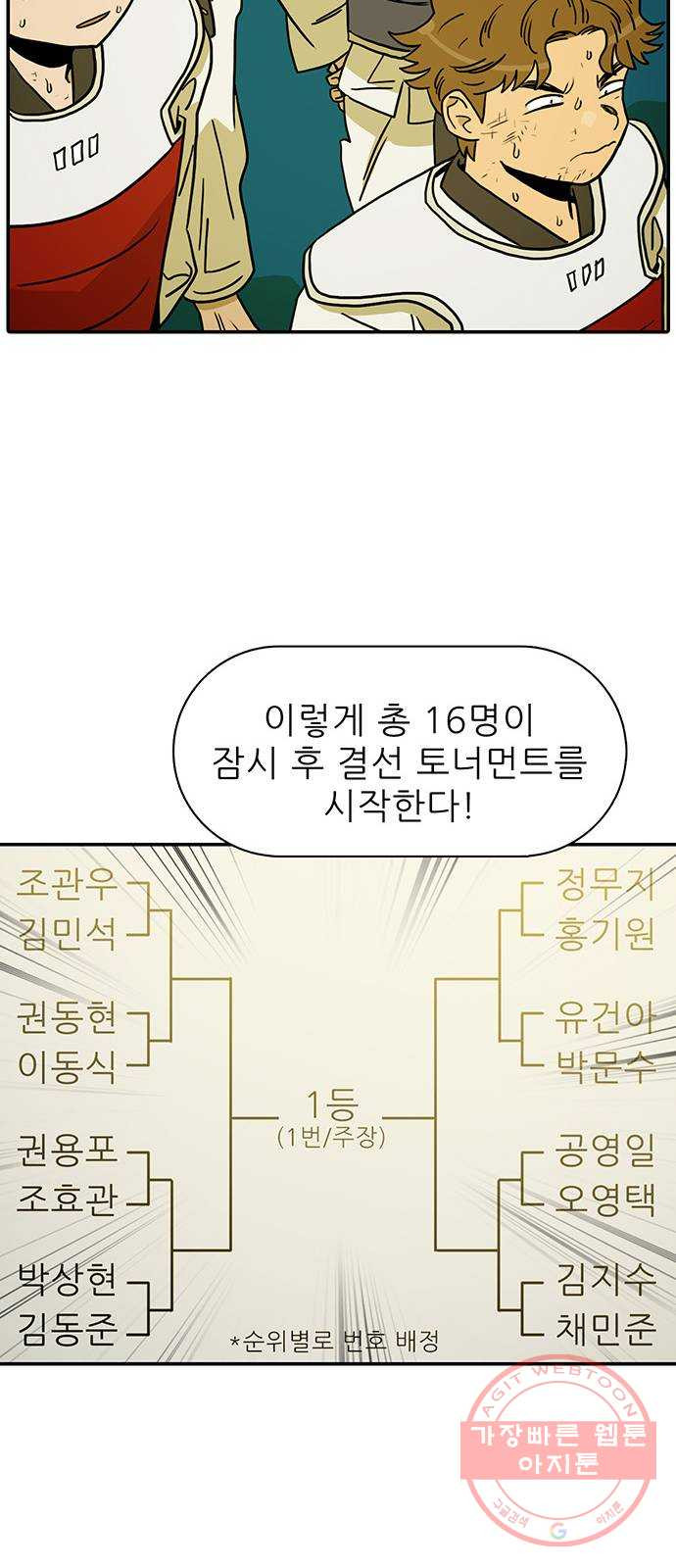 태권보이 ROUND.35 호락호락한 자리가 아니야 - 웹툰 이미지 31