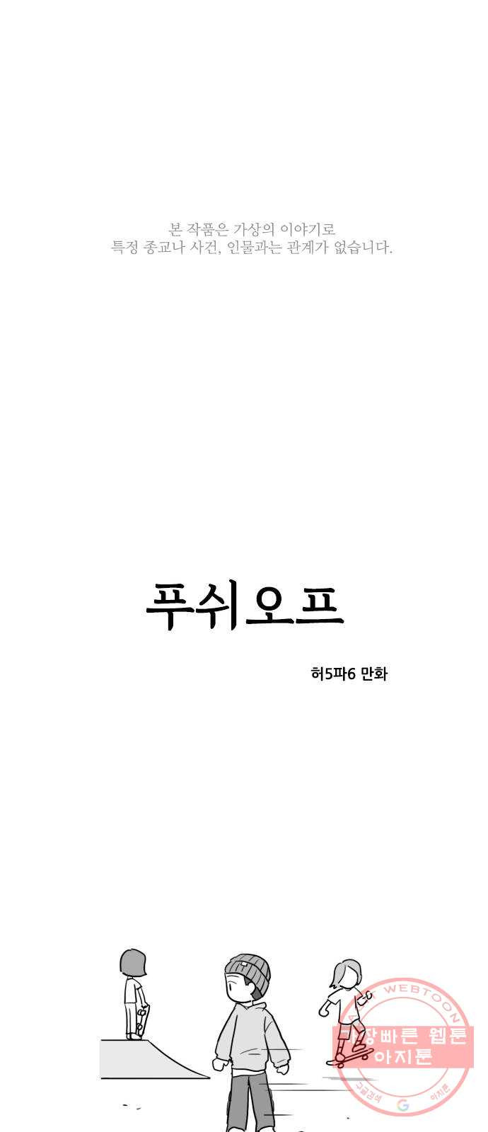 푸쉬오프 4화 - 웹툰 이미지 1