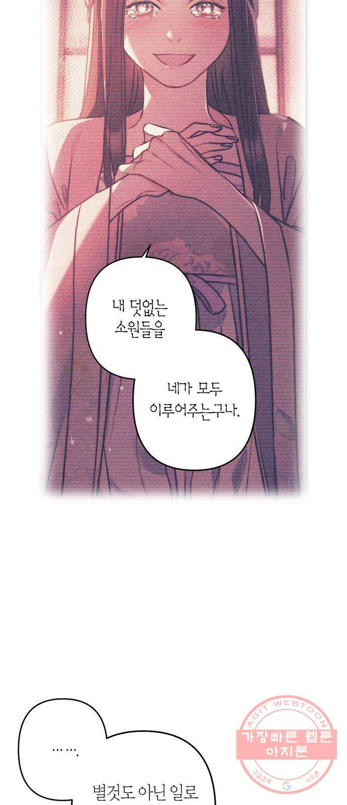 희란국연가 11화 - 웹툰 이미지 49