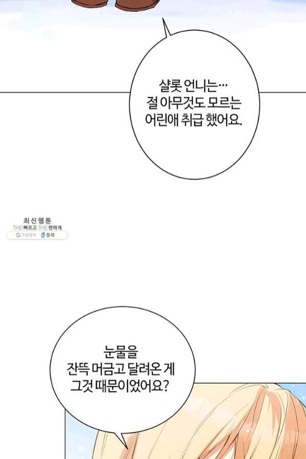 공주전쟁 77화 - 웹툰 이미지 5