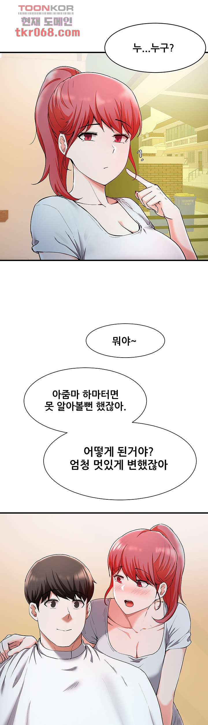 루저탈출 20화 - 웹툰 이미지 6