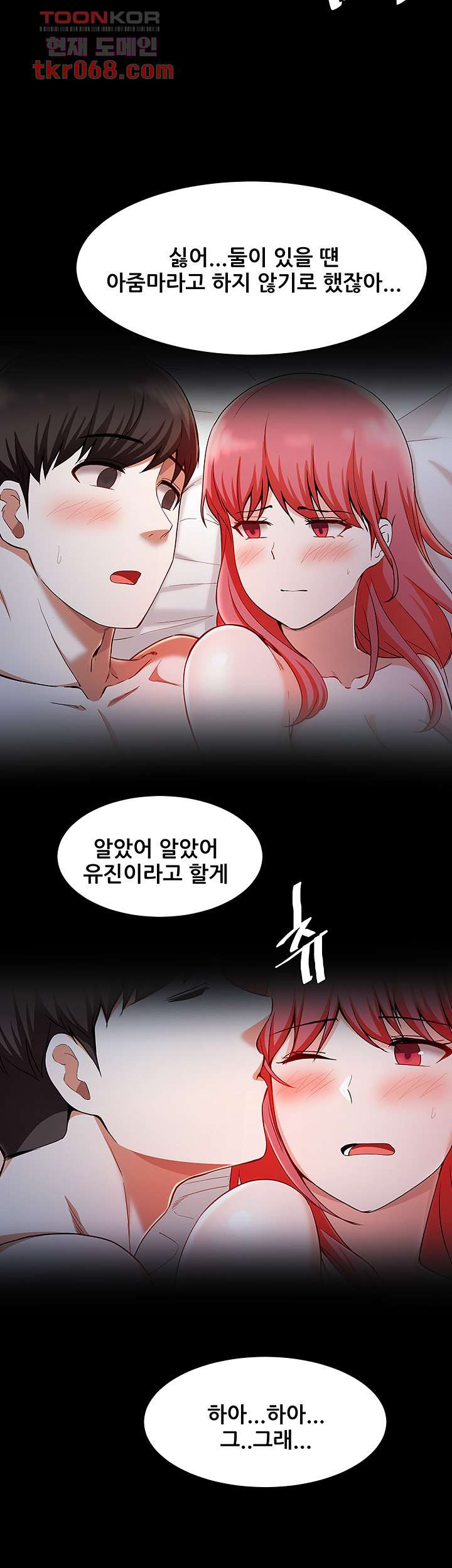 루저탈출 20화 - 웹툰 이미지 14